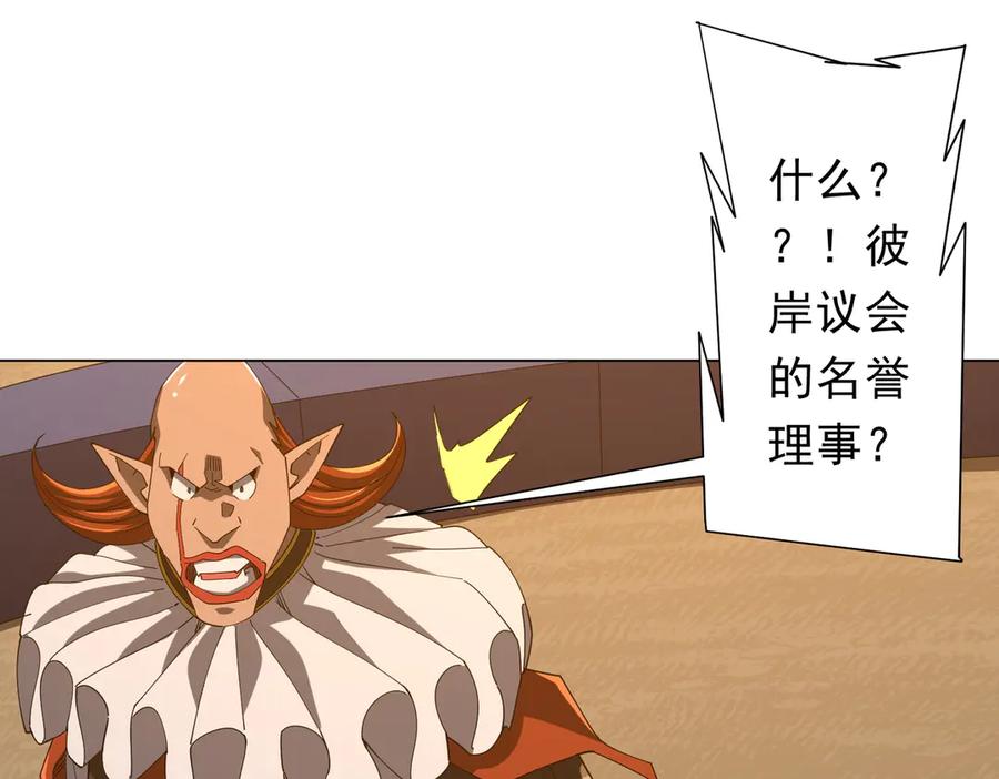 《全球惊悚：开局万亿冥币》第143话 逼宫、上位！ 第27页