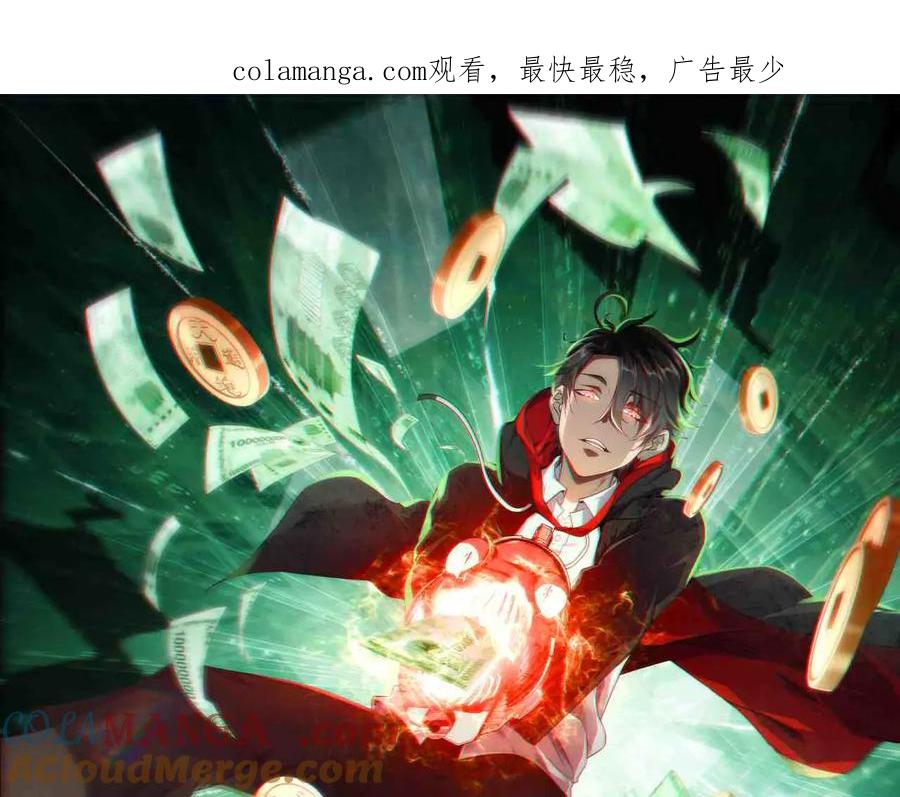《全球惊悚：开局万亿冥币》第143话 逼宫、上位！ 第1页