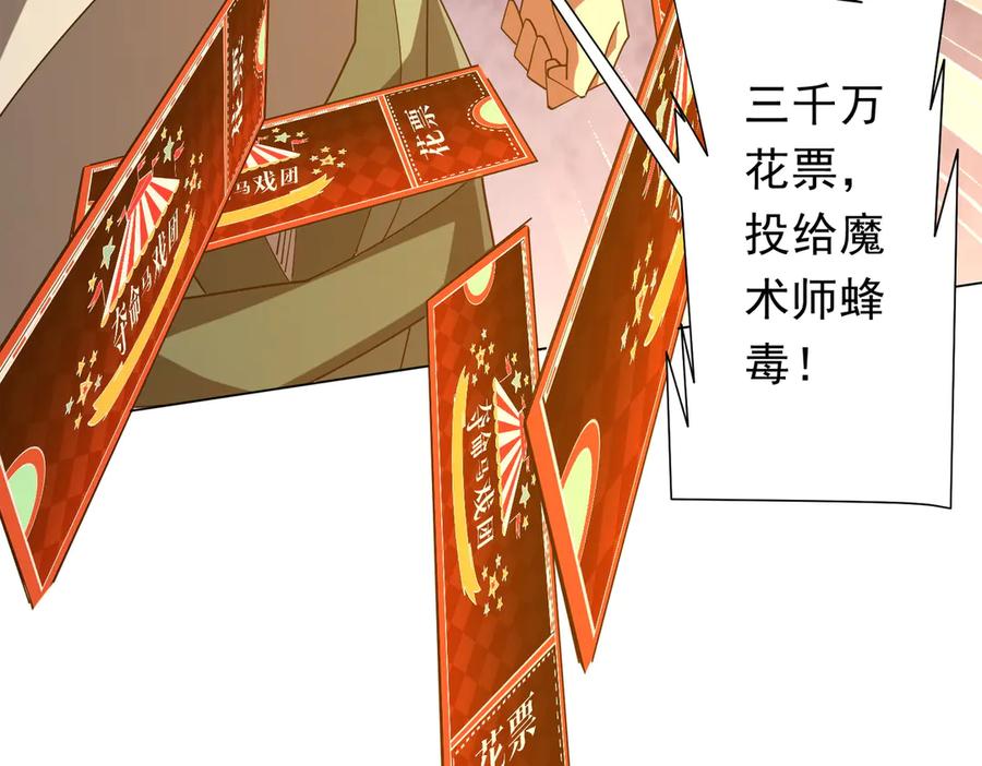 《全球惊悚：开局万亿冥币》第143话 逼宫、上位！ 第34页