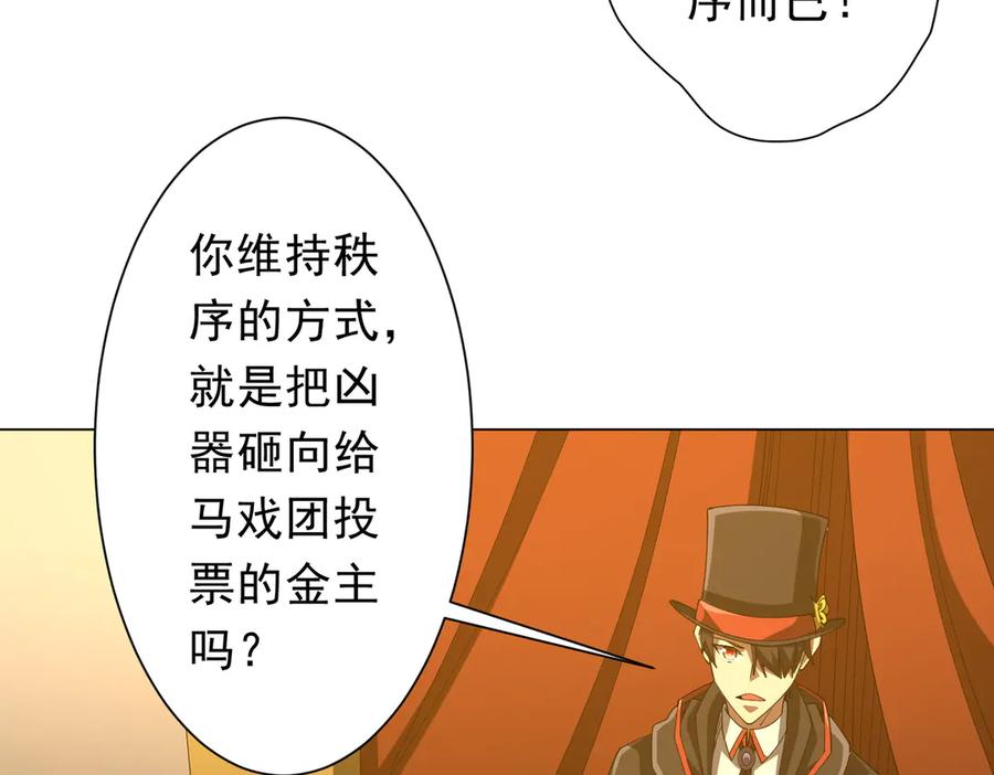 《全球惊悚：开局万亿冥币》第143话 逼宫、上位！ 第10页