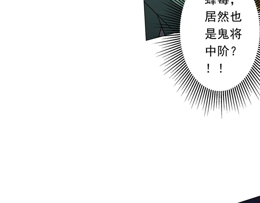 《全球惊悚：开局万亿冥币》第143话 逼宫、上位！ 第80页