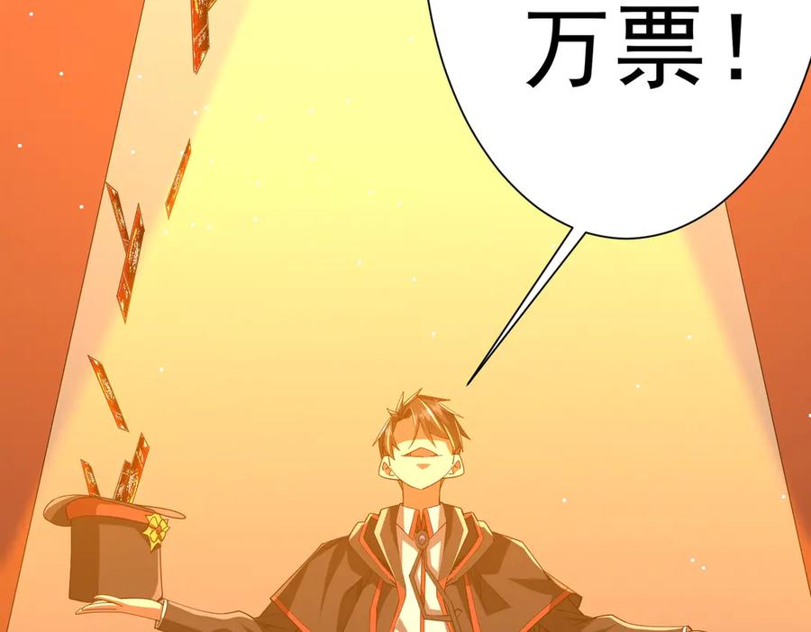 《全球惊悚：开局万亿冥币》第143话 逼宫、上位！ 第38页
