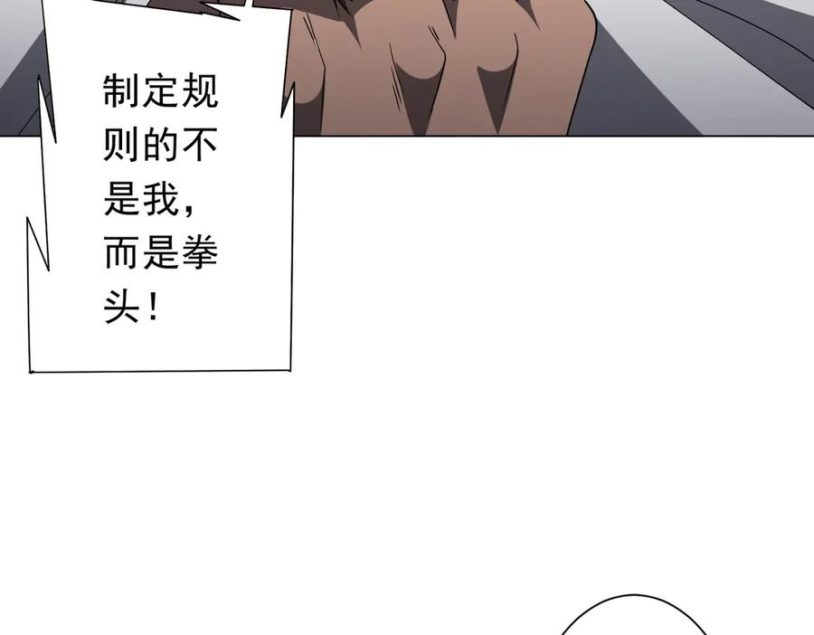 《全球惊悚：开局万亿冥币》第143话 逼宫、上位！ 第68页