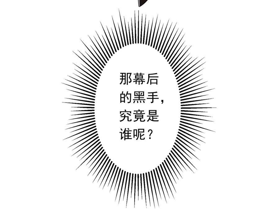 《全球惊悚：开局万亿冥币》第143话 逼宫、上位！ 第150页