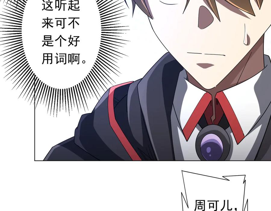 《全球惊悚：开局万亿冥币》第143话 逼宫、上位！ 第99页