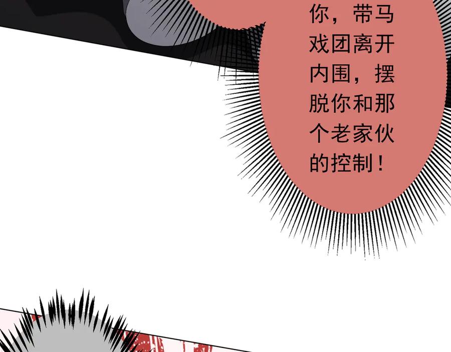 《全球惊悚：开局万亿冥币》第143话 逼宫、上位！ 第159页