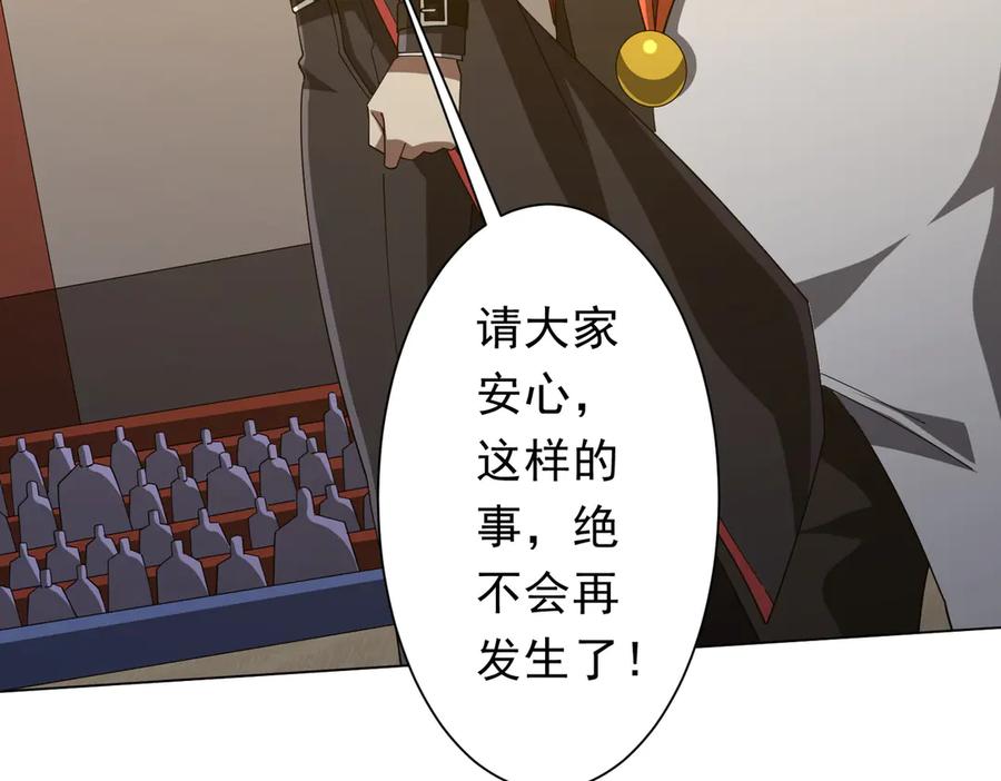 《全球惊悚：开局万亿冥币》第143话 逼宫、上位！ 第20页