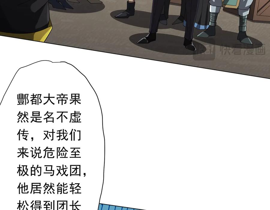 《全球惊悚：开局万亿冥币》第143话 逼宫、上位！ 第122页