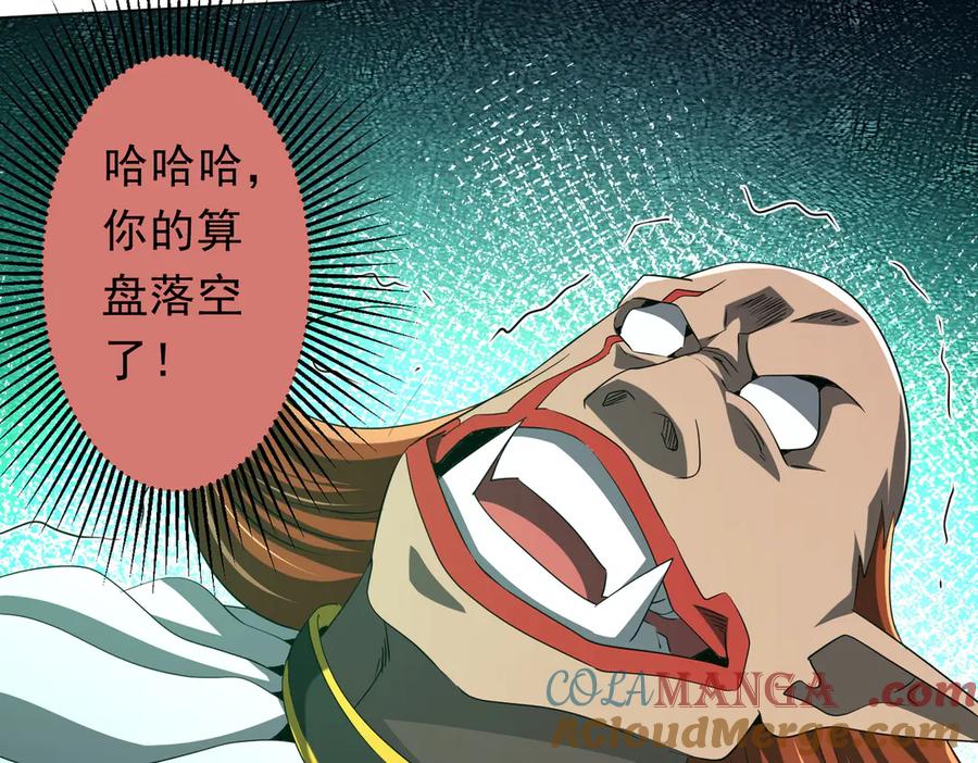 《全球惊悚：开局万亿冥币》第143话 逼宫、上位！ 第157页