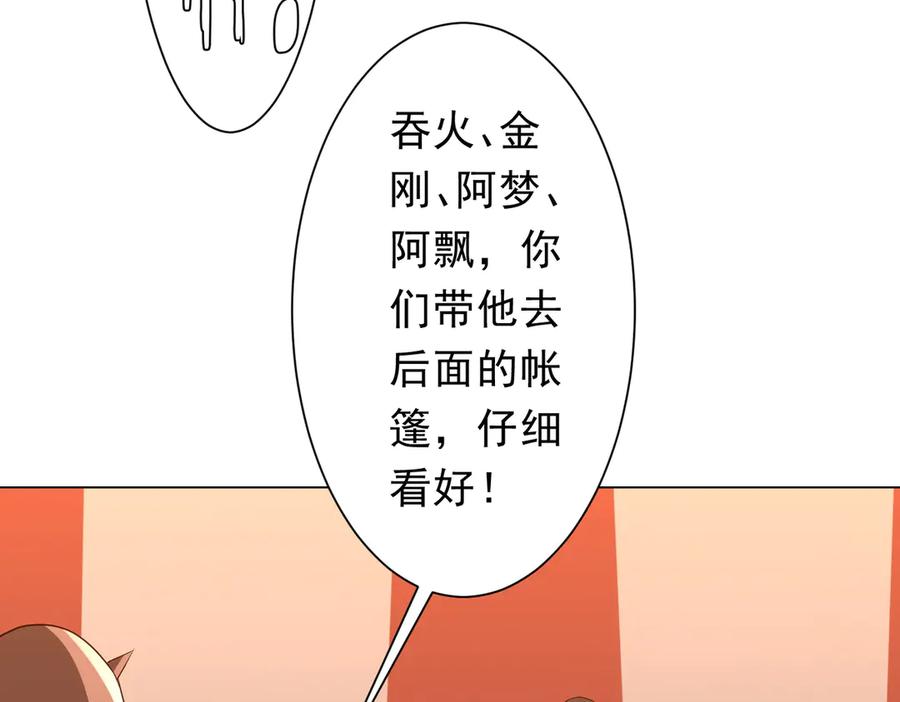 《全球惊悚：开局万亿冥币》第143话 逼宫、上位！ 第144页