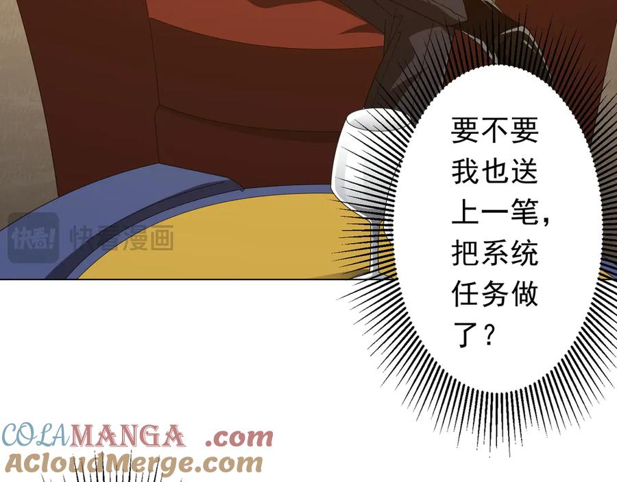 《全球惊悚：开局万亿冥币》第144话 最后的嫌疑人_ 第81页