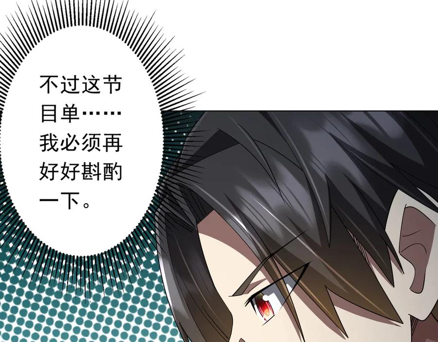 《全球惊悚：开局万亿冥币》第144话 最后的嫌疑人_ 第82页