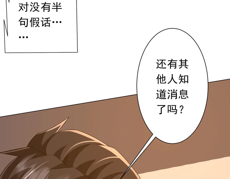 《全球惊悚：开局万亿冥币》第144话 最后的嫌疑人_ 第103页