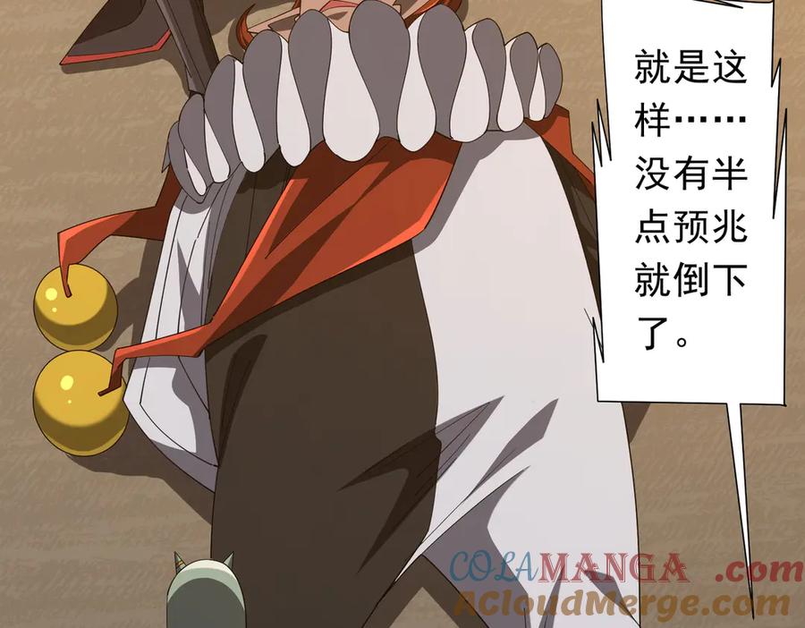 《全球惊悚：开局万亿冥币》第144话 最后的嫌疑人_ 第101页