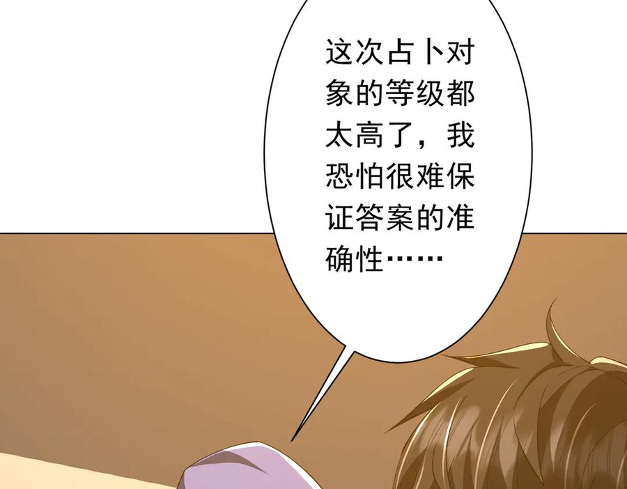 《全球惊悚：开局万亿冥币》第144话 最后的嫌疑人_ 第143页