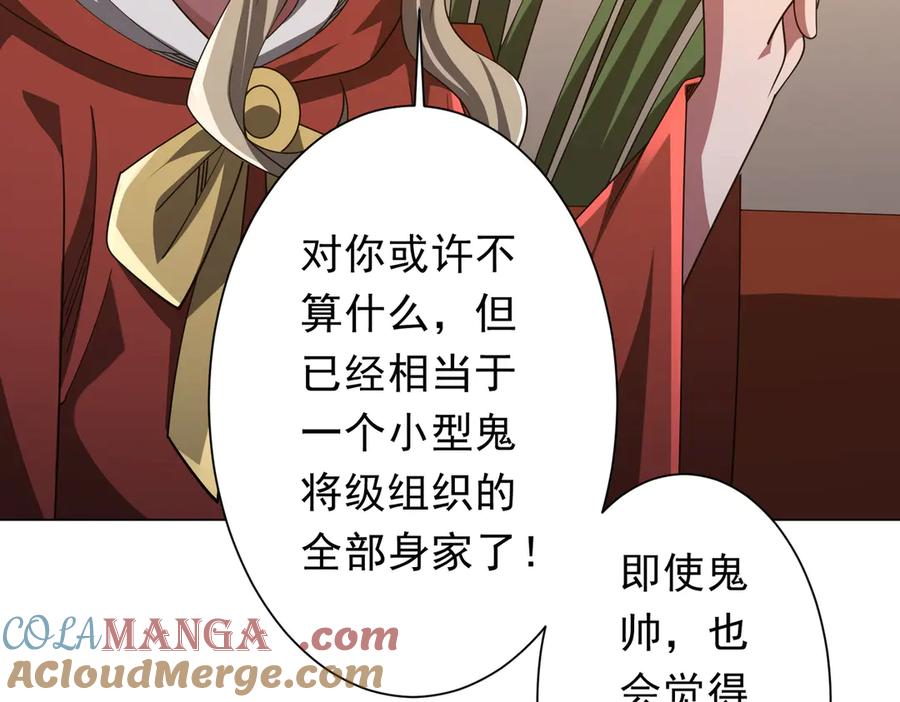 《全球惊悚：开局万亿冥币》第144话 最后的嫌疑人_ 第69页