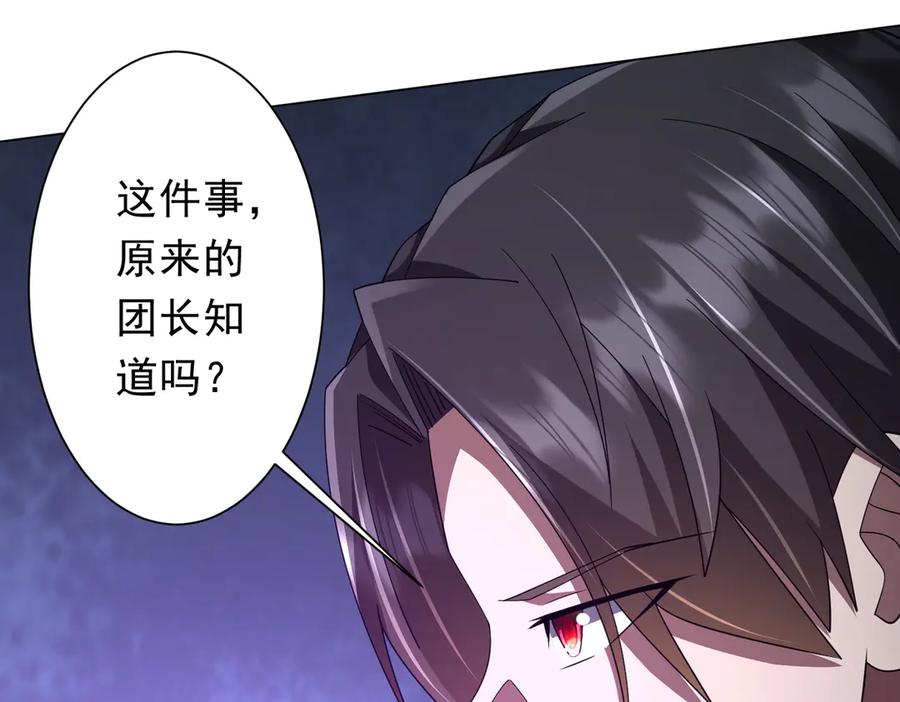 《全球惊悚：开局万亿冥币》第144话 最后的嫌疑人_ 第46页