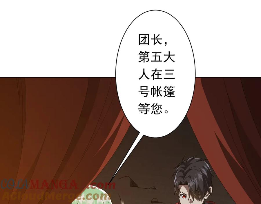 《全球惊悚：开局万亿冥币》第144话 最后的嫌疑人_ 第5页