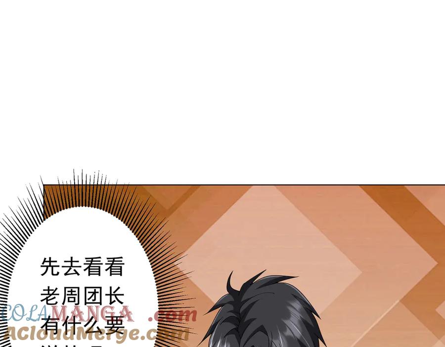 《全球惊悚：开局万亿冥币》第144话 最后的嫌疑人_ 第85页