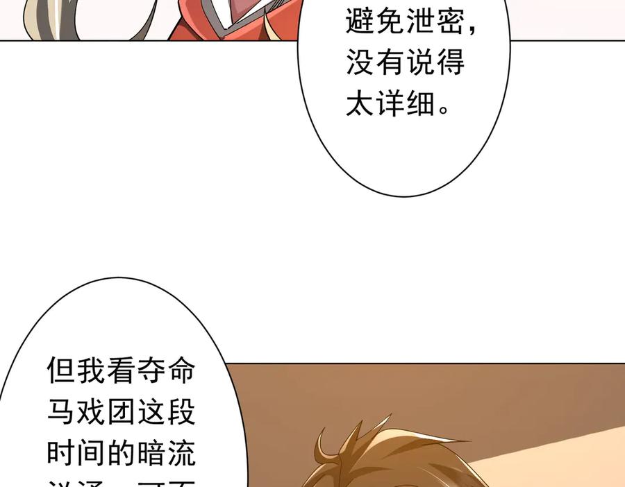 《全球惊悚：开局万亿冥币》第144话 最后的嫌疑人_ 第50页