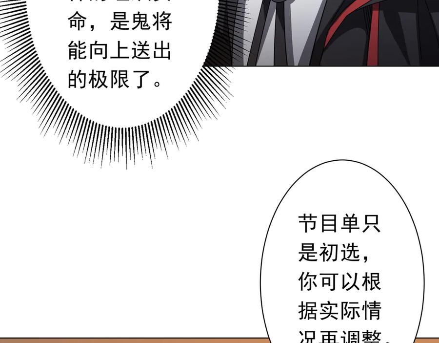 《全球惊悚：开局万亿冥币》第144话 最后的嫌疑人_ 第72页