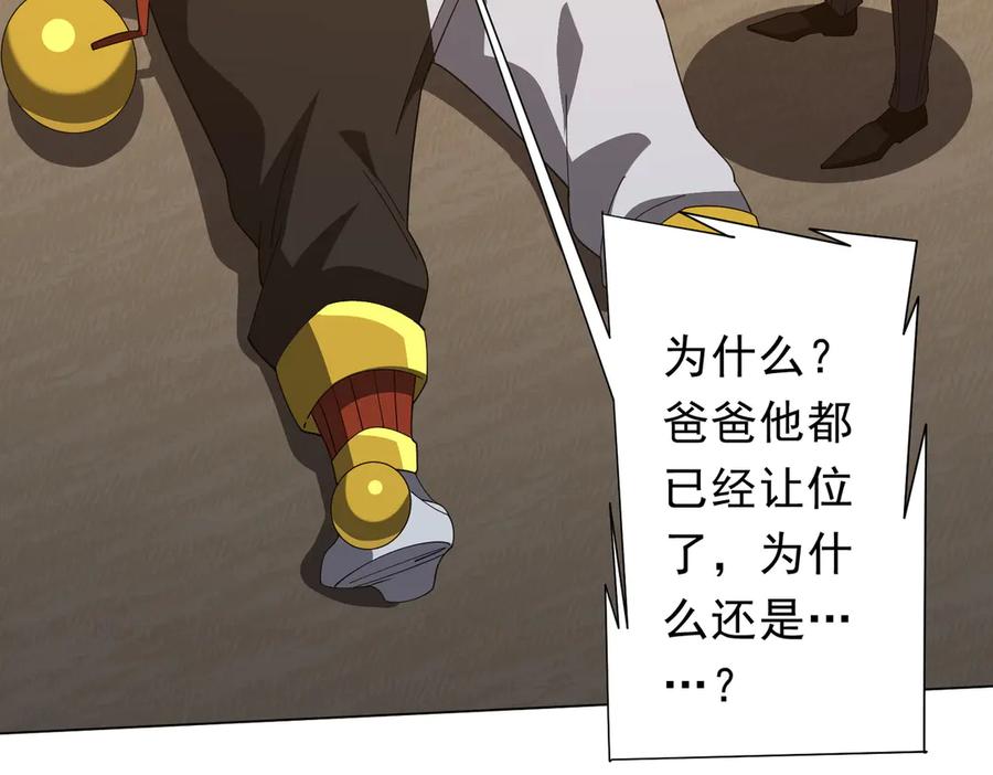 《全球惊悚：开局万亿冥币》第144话 最后的嫌疑人_ 第111页
