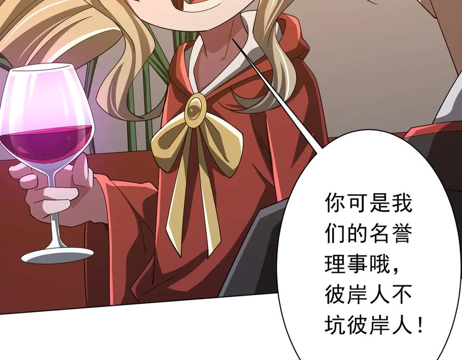 《全球惊悚：开局万亿冥币》第144话 最后的嫌疑人_ 第55页