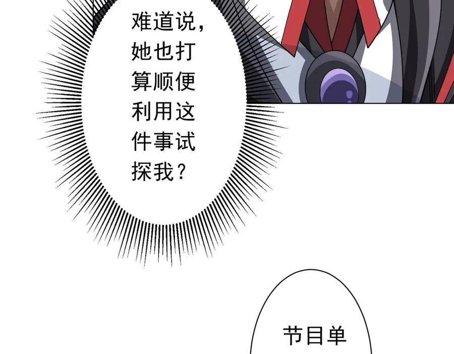 《全球惊悚：开局万亿冥币》第144话 最后的嫌疑人_ 第58页