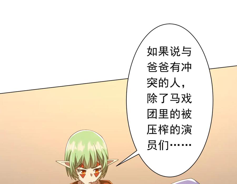 《全球惊悚：开局万亿冥币》第144话 最后的嫌疑人_ 第132页