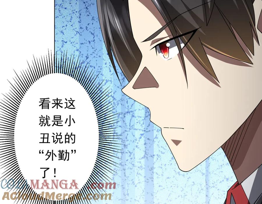 《全球惊悚：开局万亿冥币》第144话 最后的嫌疑人_ 第33页