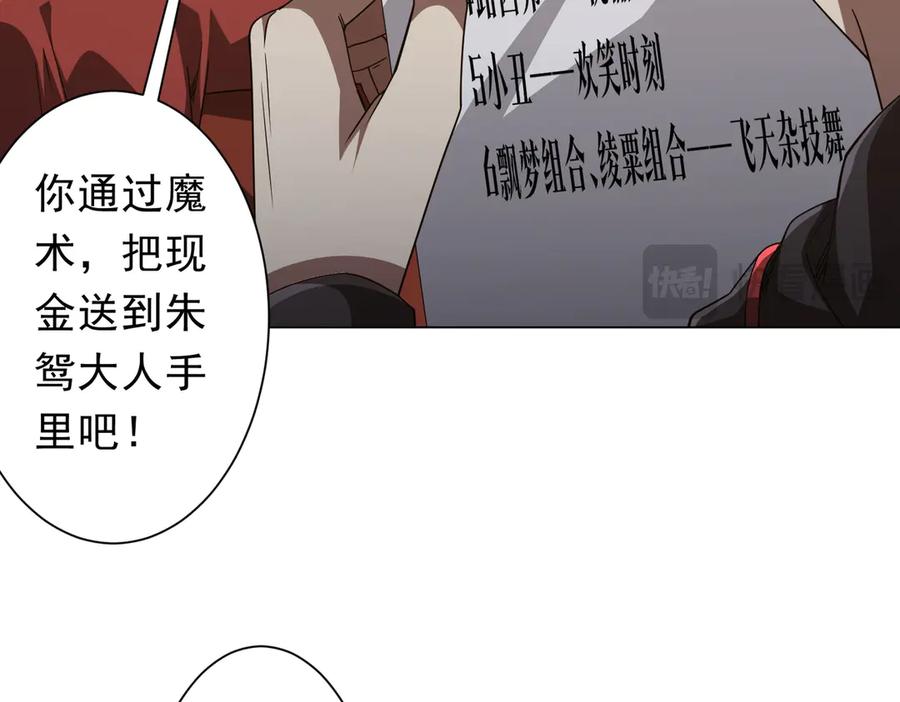 《全球惊悚：开局万亿冥币》第144话 最后的嫌疑人_ 第64页
