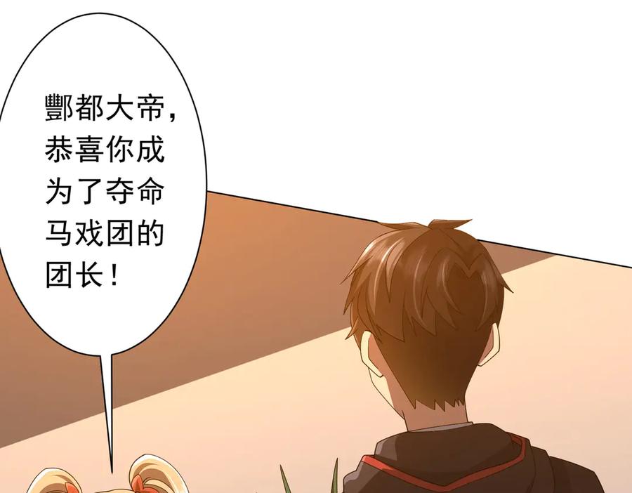 《全球惊悚：开局万亿冥币》第144话 最后的嫌疑人_ 第8页