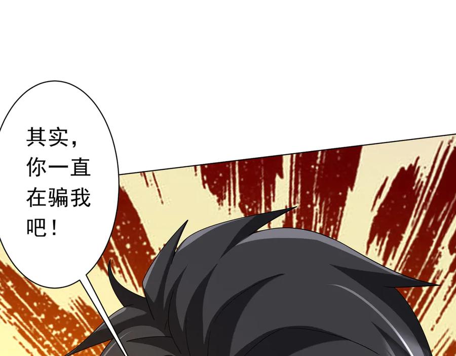 《全球惊悚：开局万亿冥币》第144话 最后的嫌疑人_ 第146页