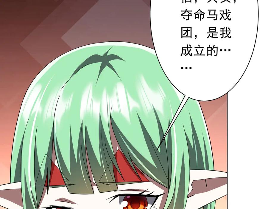 《全球惊悚：开局万亿冥币》第144话 最后的嫌疑人_ 第118页