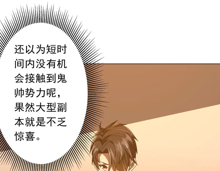 《全球惊悚：开局万亿冥币》第144话 最后的嫌疑人_ 第79页