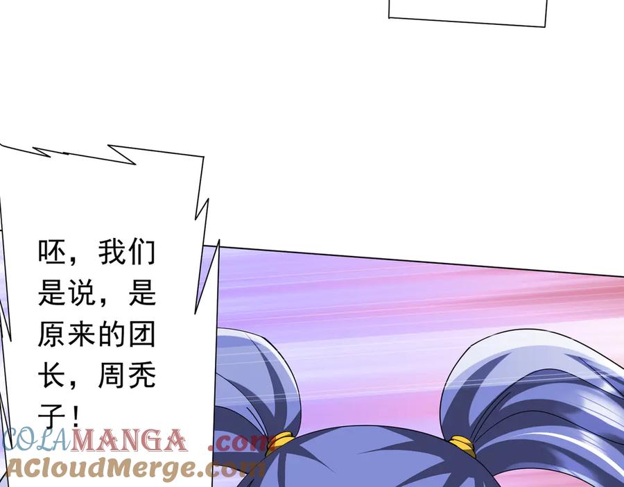 《全球惊悚：开局万亿冥币》第144话 最后的嫌疑人_ 第93页