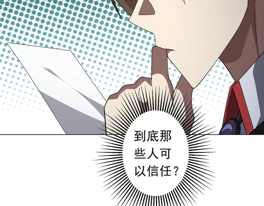《全球惊悚：开局万亿冥币》第144话 最后的嫌疑人_ 第83页