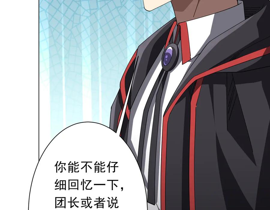 《全球惊悚：开局万亿冥币》第144话 最后的嫌疑人_ 第116页