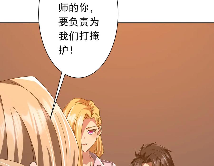 《全球惊悚：开局万亿冥币》第144话 最后的嫌疑人_ 第43页