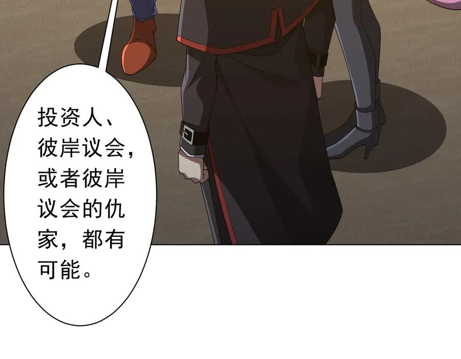 《全球惊悚：开局万亿冥币》第144话 最后的嫌疑人_ 第134页