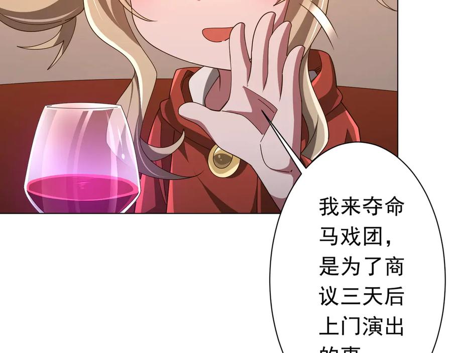 《全球惊悚：开局万亿冥币》第144话 最后的嫌疑人_ 第31页
