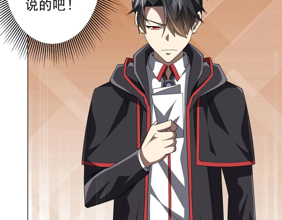 《全球惊悚：开局万亿冥币》第144话 最后的嫌疑人_ 第86页