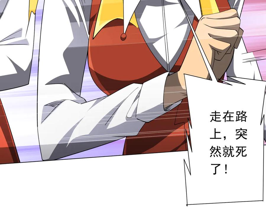 《全球惊悚：开局万亿冥币》第144话 最后的嫌疑人_ 第95页