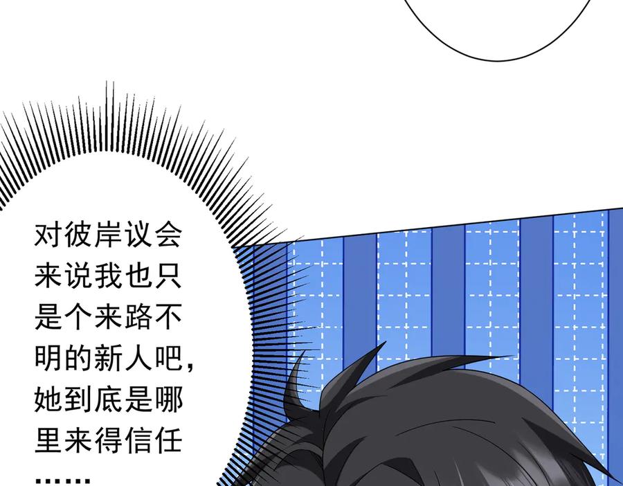 《全球惊悚：开局万亿冥币》第144话 最后的嫌疑人_ 第56页