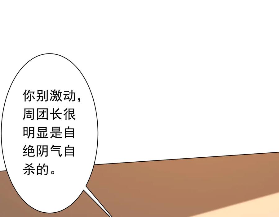 《全球惊悚：开局万亿冥币》第144话 最后的嫌疑人_ 第112页