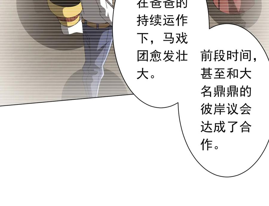 《全球惊悚：开局万亿冥币》第144话 最后的嫌疑人_ 第131页