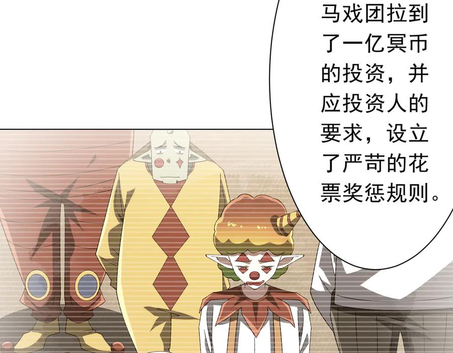 《全球惊悚：开局万亿冥币》第144话 最后的嫌疑人_ 第126页