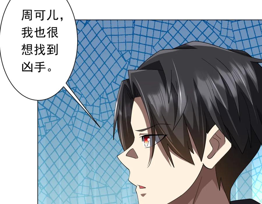 《全球惊悚：开局万亿冥币》第144话 最后的嫌疑人_ 第115页