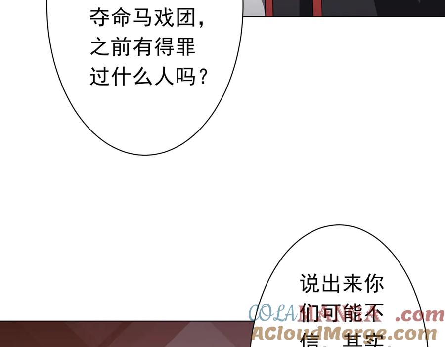 《全球惊悚：开局万亿冥币》第144话 最后的嫌疑人_ 第117页