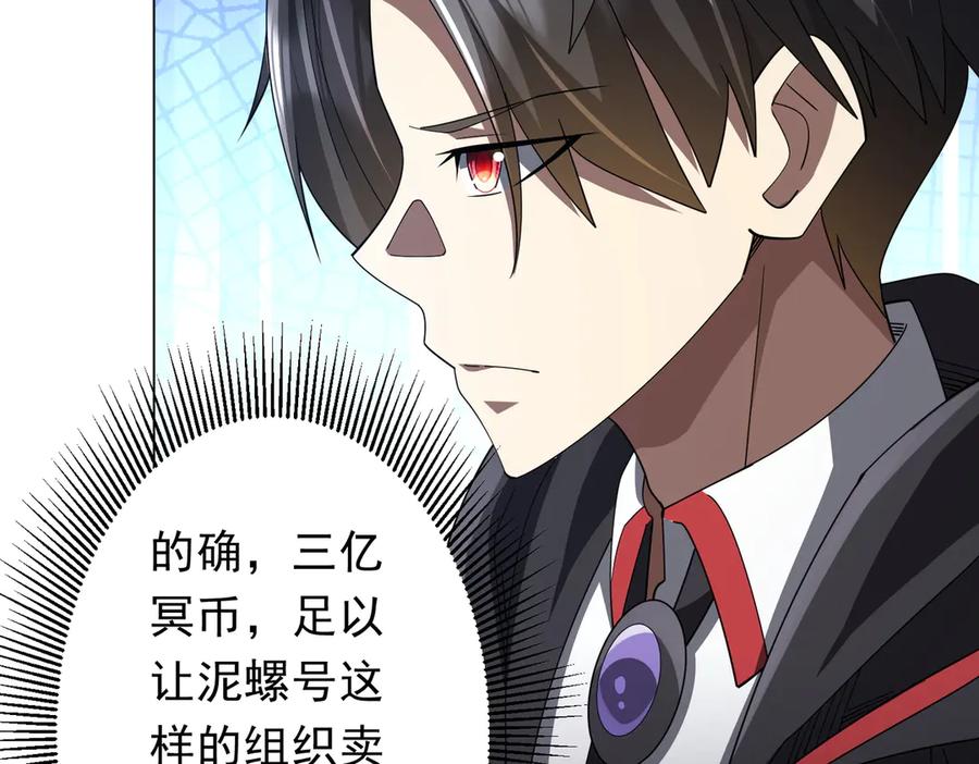 《全球惊悚：开局万亿冥币》第144话 最后的嫌疑人_ 第71页